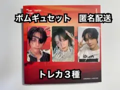 TXT TOGETHER Afterglow アルバム トレカ ボムギュ