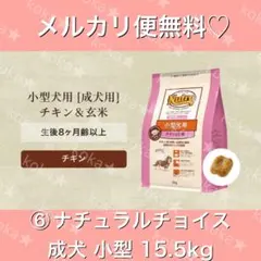 ナチュラル チョイス 中～大型犬用 チキン&玄米15kgお値下げ不可