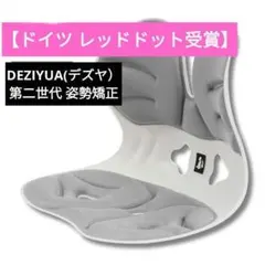 DEZIYUA 第二世代 双翼姿勢サポート 椅子 猫背改善 デスクワーク 腰痛