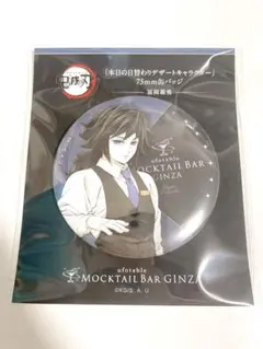 鬼滅の刃 モクテル 日替わり デザート 時透無一郎 缶バッジ 10個セット 鬼滅の刃 モクテルバー デザート缶バッジ 時透無一郎 - メルカリ