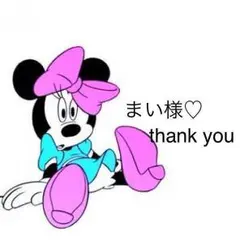 まい様♡確認専用ページ