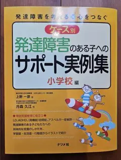 発達障害 健康・医学