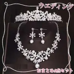 ブライダル　ウエディング　パールティアラ　ネックレス　ピアス　3点セット 前撮り