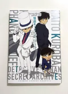 名探偵コナン 怪盗キッド シークレットアーカイブス with『まじっく快斗』