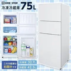 【新品】冷蔵庫 冷凍冷蔵庫 小型 75L 冷蔵室 冷凍室R2620霜取りのサムネイル