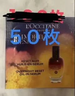L'OCCITANE オーバーナイトRセラム 50枚のサムネイル