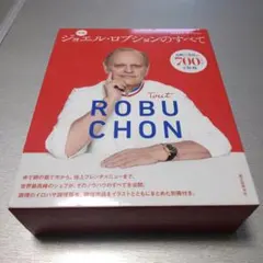 ロジェ ヴェルジェ フランス料理 本 2冊 直筆サイン ROGER VERGE ロジェ ヴェルジェ フランス料理 本 2冊 直筆サイン ROGER VERGE
