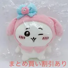 ちいかわ　サンリオキャラクターズ　ぬいぐるみS ちいかわ　マイメロディ　正規品