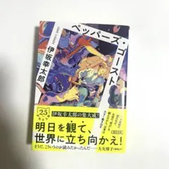 ペッパーズ・ゴースト