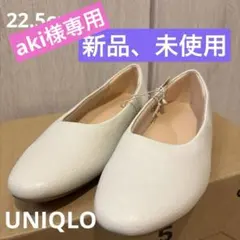 UNIQLO パンプス　オフホワイト　22.5cm