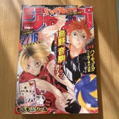 ハイキュー!! ジャンプ2023年2月16日号