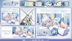 Varium 涼月すい　誕生日記念グッズ　2024　ぶいありうむ