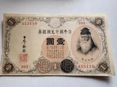 2026年最新】大正兌換銀行券1円の人気アイテム - メルカリ
