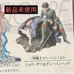 サンライズ　イマジネイション　ダンバイン【ショウ・ザマ＆ダンバインヘッド】