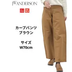 ユニクロ　JWA カーブパンツ　レディースチノパンツ　ブラウン　ウエスト70cm