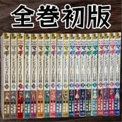 2026年最新】マギ 全巻 初版の人気アイテム - メルカリ