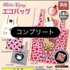 サンリオ ハローキティエコバッグ　コンプリート⑦