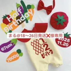【27日発送】まる@18～26日発送❌様専用