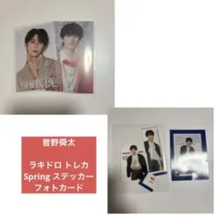 M!LK 曽野舜太 ステッカー フォトカードのサムネイル