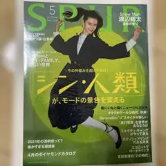 SPUR(シュプール)2021年5月号　SnowMan 渡辺翔太さん掲載
