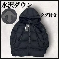【タグ付き】水沢ダウン マウンテニア ハーフコート