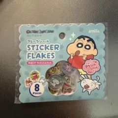 クレヨンしんちゃん ステッカーフレーク 8ピース　おはじき