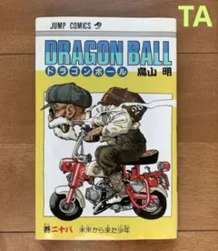 ドラゴンボール 8巻 初版 第1刷 鳥山明 ジャンプ レトロ 希少 レア