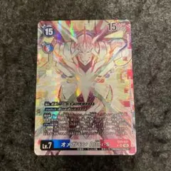 VERSUS MONSTERS オメガモン　Alter-Sパラレル 4枚 P-SR オメガモン Alter-S(パラレル) 販売 | [EX09] VERSUS