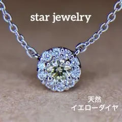 【star jewelry】天然ダイヤモンド ネックレス イエローダイヤ