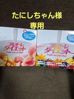 2026年最新】フルオーレダイエットの人気アイテム - メルカリ
