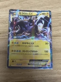 ゼクロムEX BW コンセプトパック「EXバトルブースト」 キラ 044/093