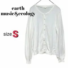 c785【アース ミュージックアンドエコロジー】前開きボタン　カーディガン　S