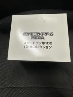 ポケモンMEGA スタートデッキ１００バトルコレクション 10個