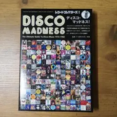 ディスコ・マッドネス!TheUltimateGuideToDisco 2023…