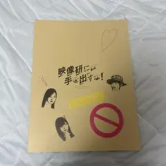 映像研には手を出すな！ パンフレット