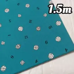 sale ✿1.5m*˚✧₊小さなサイコロ＊数字＊綿100%