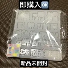 greenocean 推し文字シェイカーモールド【新品未開封】