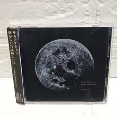 2026年最新】懐かしい月は新しい月 サカナクションの人気アイテム