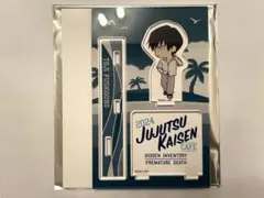 呪術廻戦　カフェ　懐玉・玉折　アクリルスタンド　伏黒甚爾