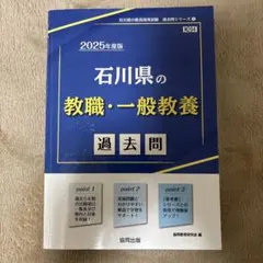 2026年最新】石川県 過去問の人気アイテム - メルカリ