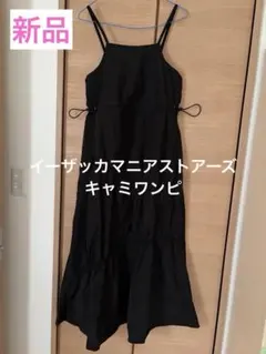 【新品】キャミワンピース 黒 ロングワンピ ティアード フレア シンプル