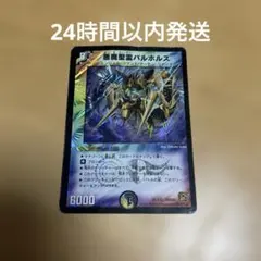 悪魔聖霊バルホルス デュエマクラシック - メルカリ
