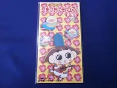 ★新品★8cmCDシングル ★おじゃる丸 恋をいたしましょう／電ボ