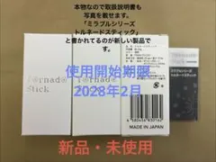 サイエンス　ミラブル　トルネードスティック　３本【正規品】