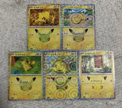 ポケモンカード ピカチュウ 30周年5枚セット　なんごくきぶん　ころがる