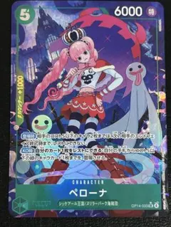 ワンピースカード　ペローナ　SR パラレル　OP14-033