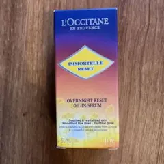 【新品未使用】L'Occitane オーバーナイト R セラム 30ml