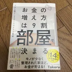 11月末までの出品　お金の方割は部屋で決まる Takeru