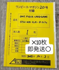 ワンピースマガジン 20号ルフィ プロモ10枚