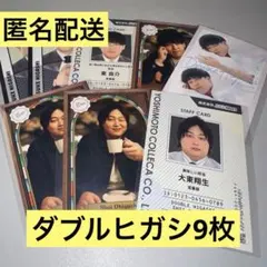 【匿名配送】よしもとコレカ6th ダブルヒガシ 東 大東 8枚セット